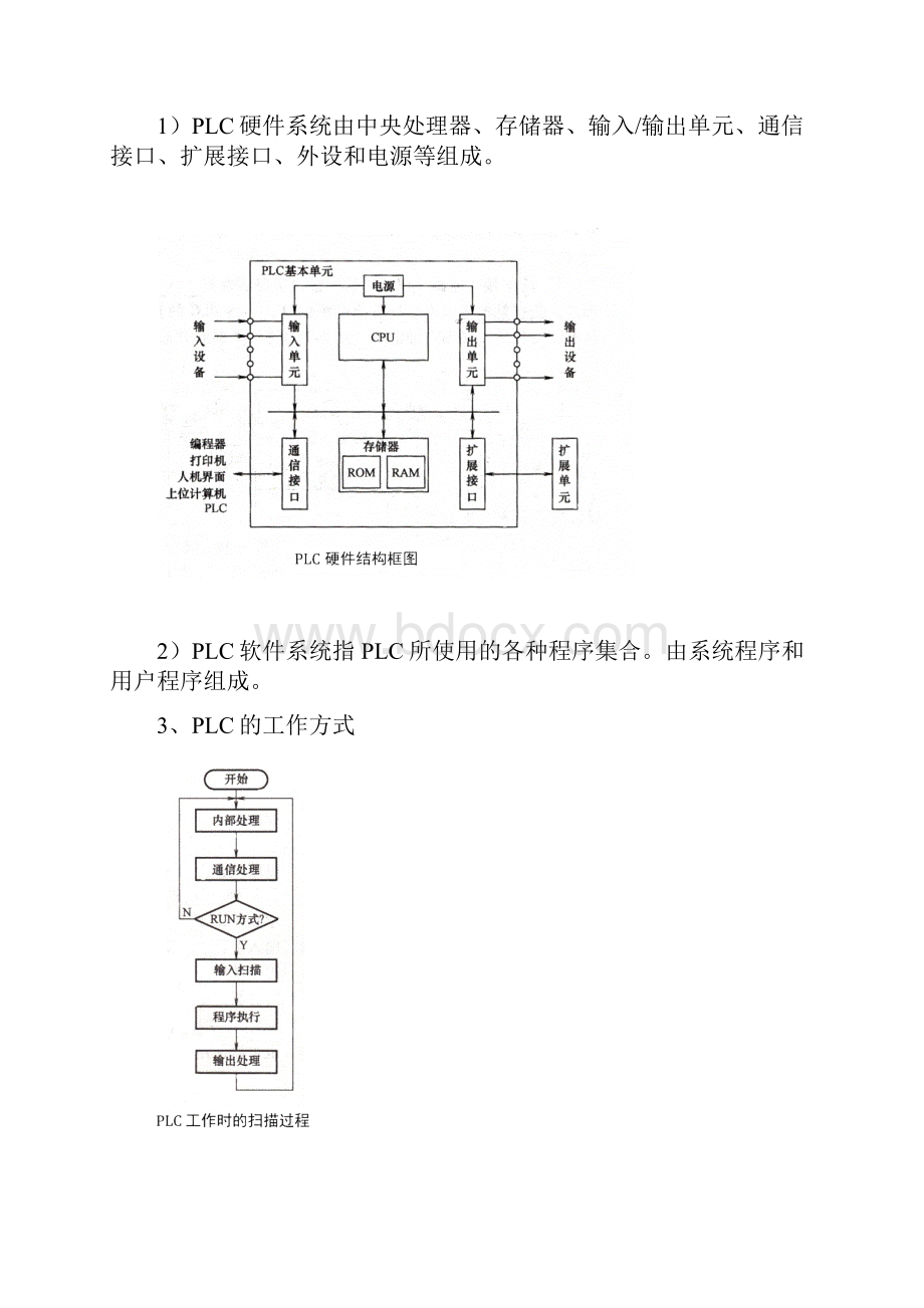 三菱plc自动售货机设计.docx_第2页
