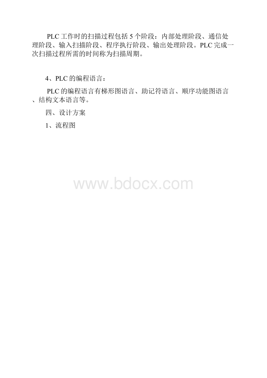 三菱plc自动售货机设计.docx_第3页