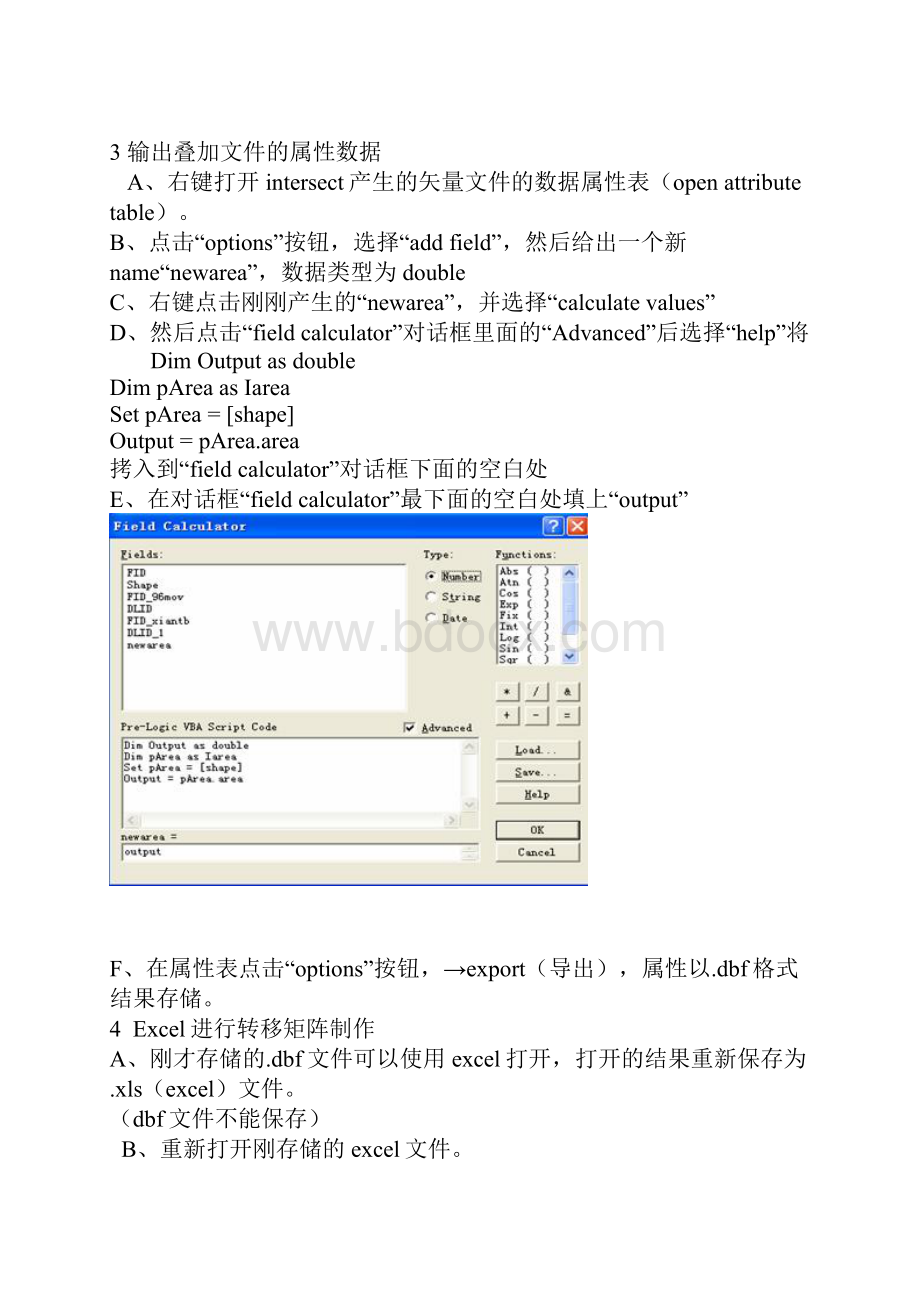 土地利用矢量栅格转移矩阵计算.docx_第2页