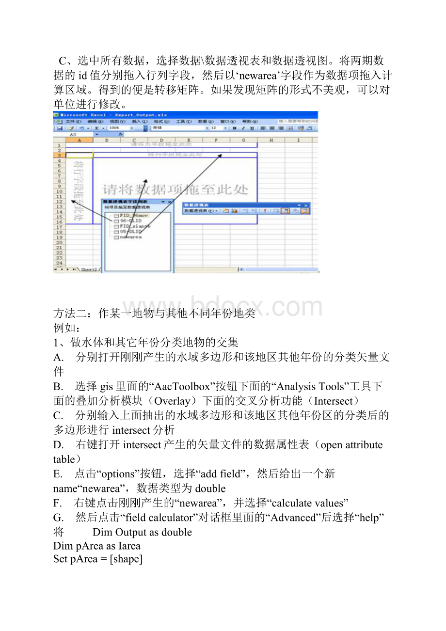 土地利用矢量栅格转移矩阵计算.docx_第3页