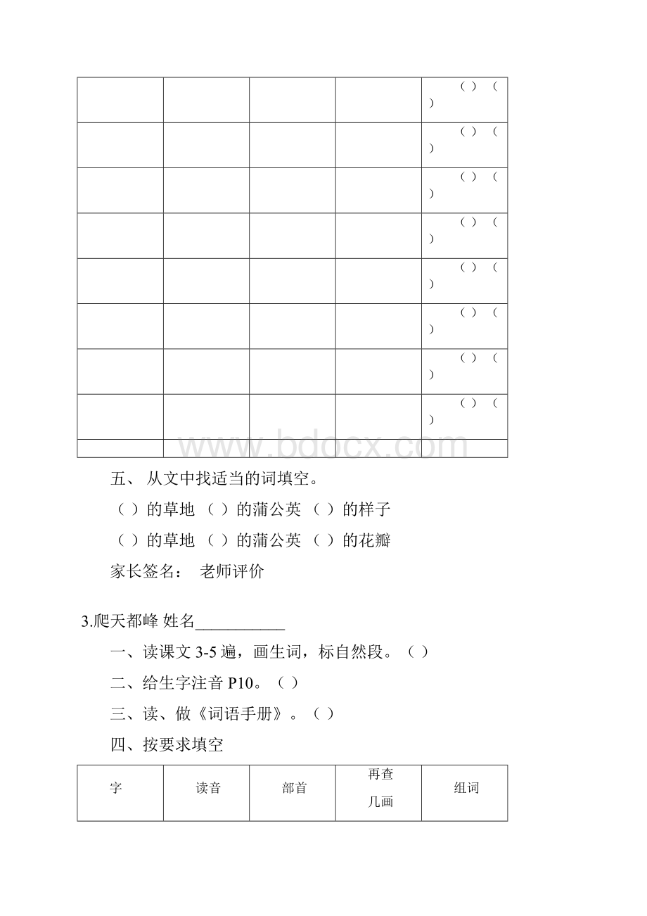 三年级上册语文预习单.docx_第3页