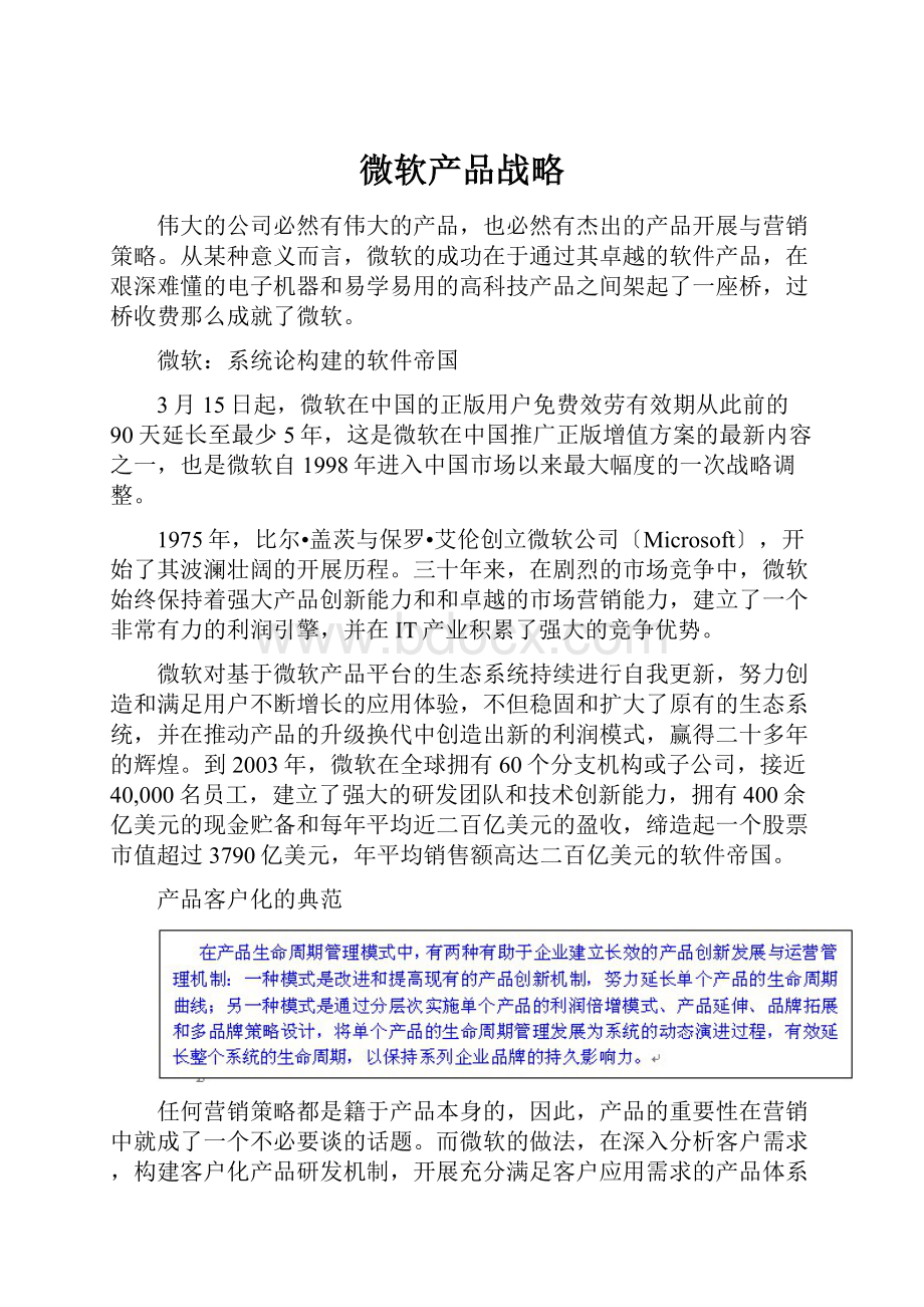 微软产品战略.docx_第1页