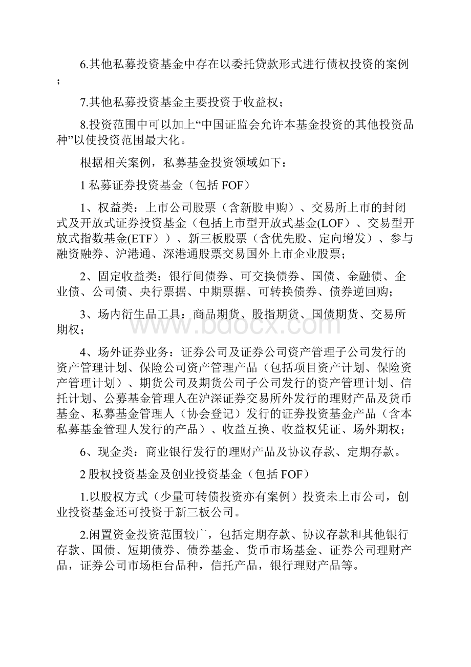 基金业协会认可的私募基金之105种投资范围.docx_第2页