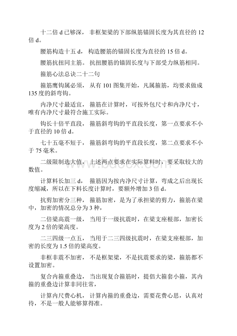 钢筋施工下料心法总诀.docx_第2页