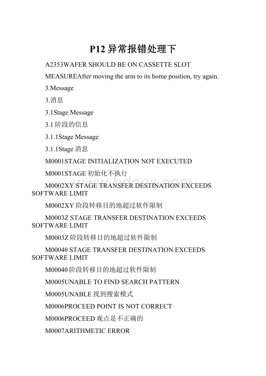 P12异常报错处理下.docx