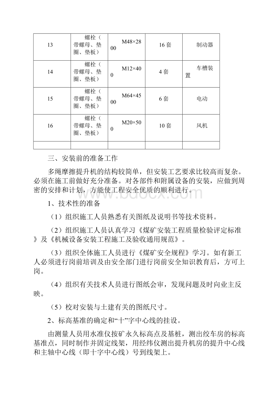 副井提升机机械设备安装施工组织设计DOC.docx_第3页