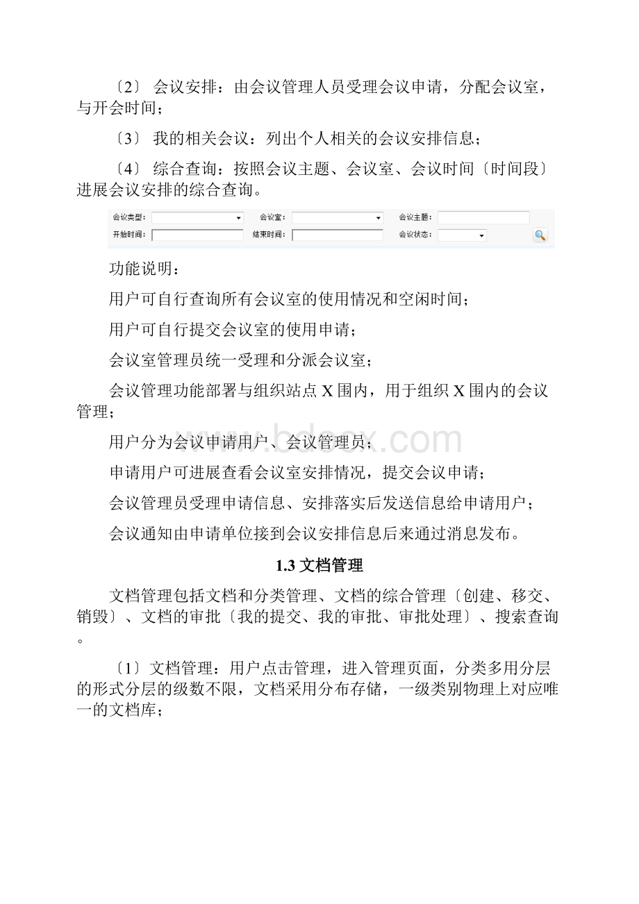 系统的功能设计.docx_第2页