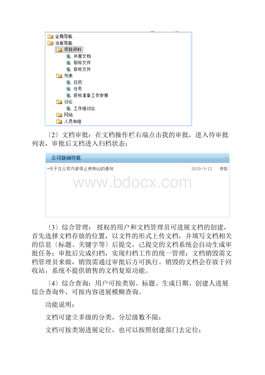 系统的功能设计.docx_第3页