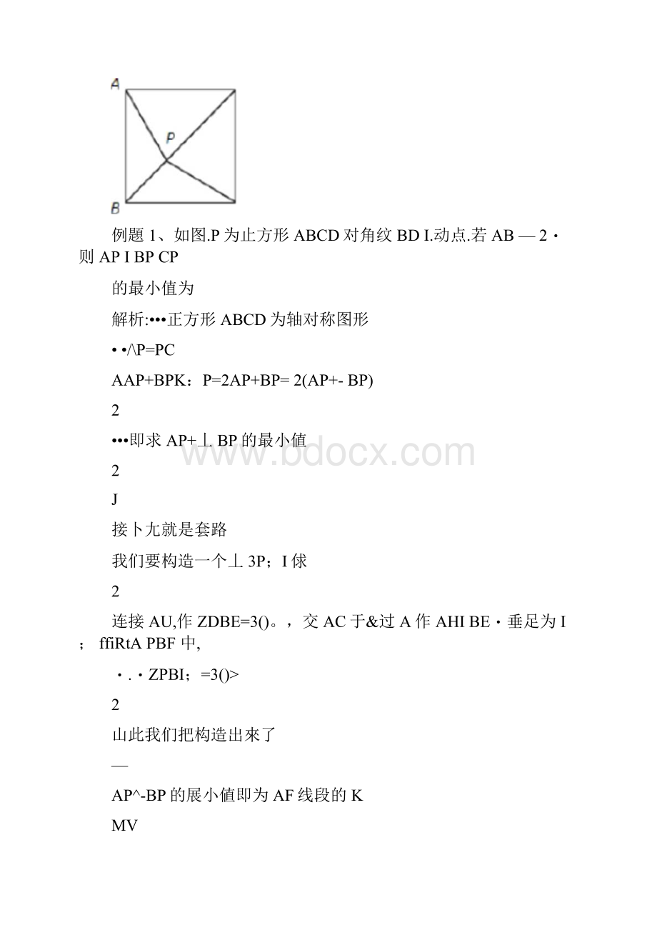 胡不归及阿氏圆.docx_第2页