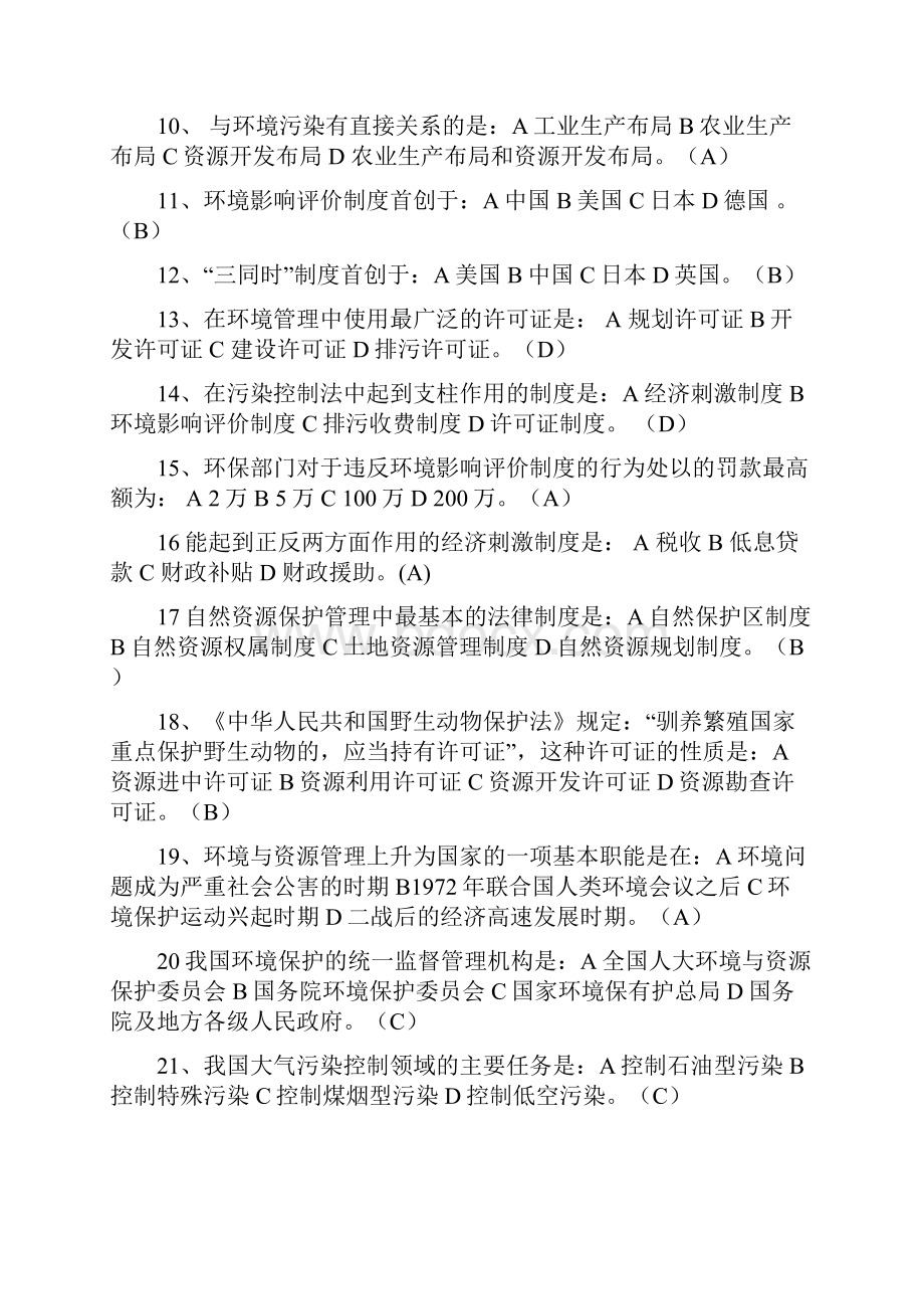 法律本科环境法概论考试复习题.docx_第2页