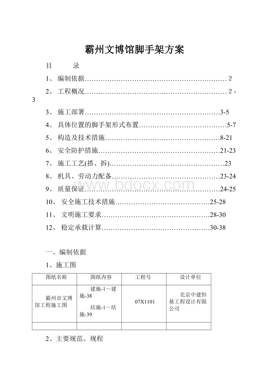 霸州文博馆脚手架方案.docx