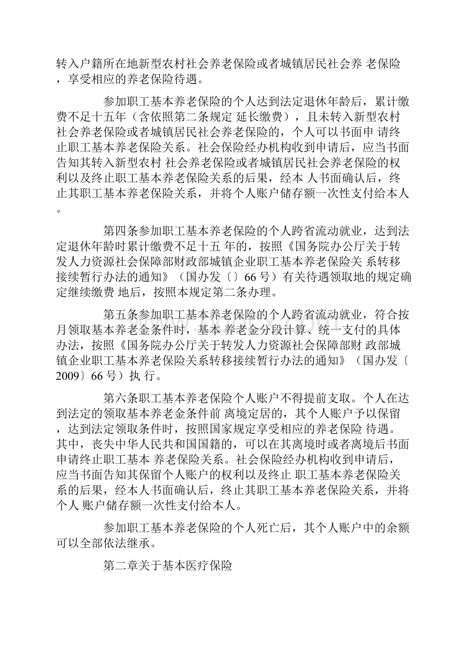 中华人民共和国社保法实施细则全文.docx_第2页