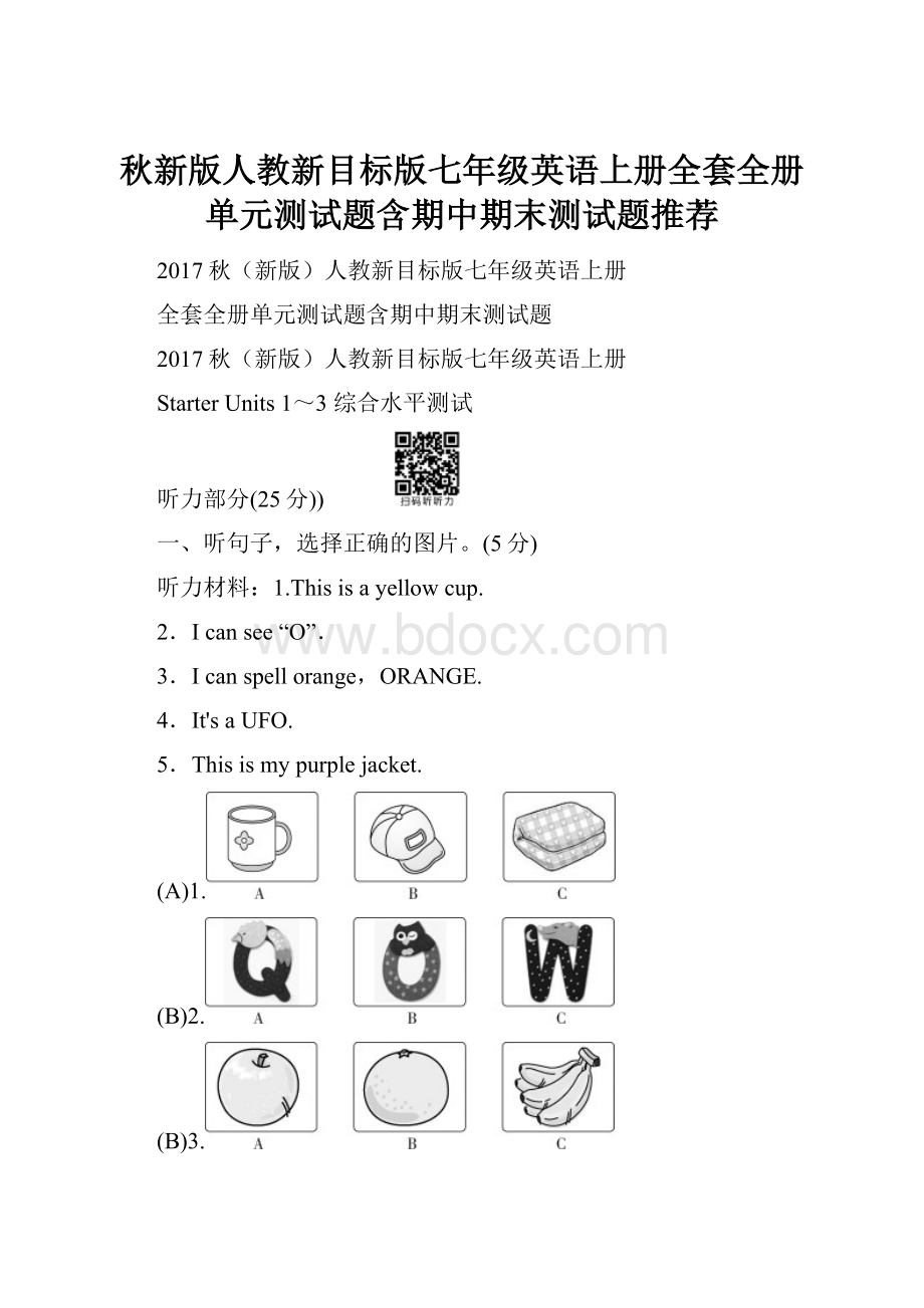 秋新版人教新目标版七年级英语上册全套全册单元测试题含期中期末测试题推荐.docx