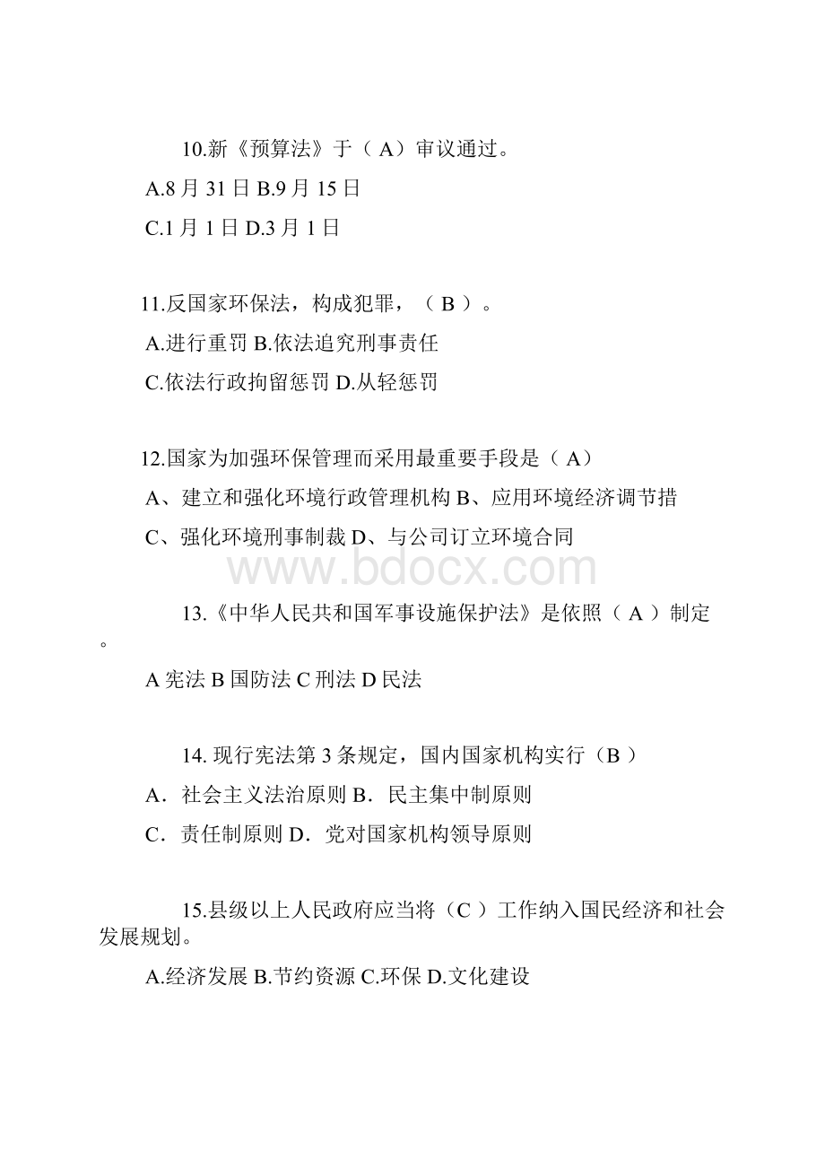 黑龙江司法考试试题.docx_第3页