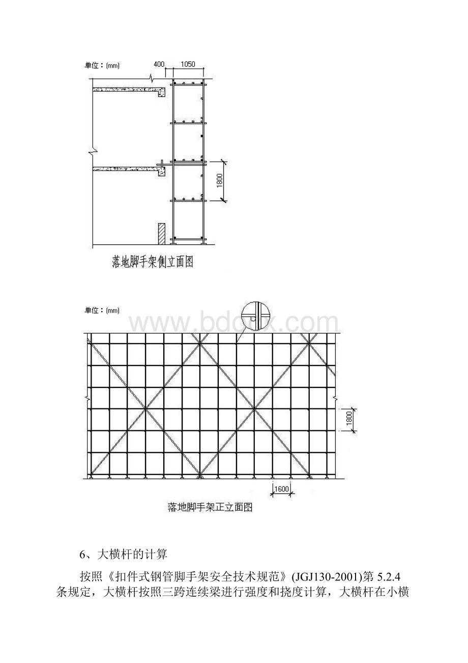 钢管落地脚手架计算书.docx_第3页