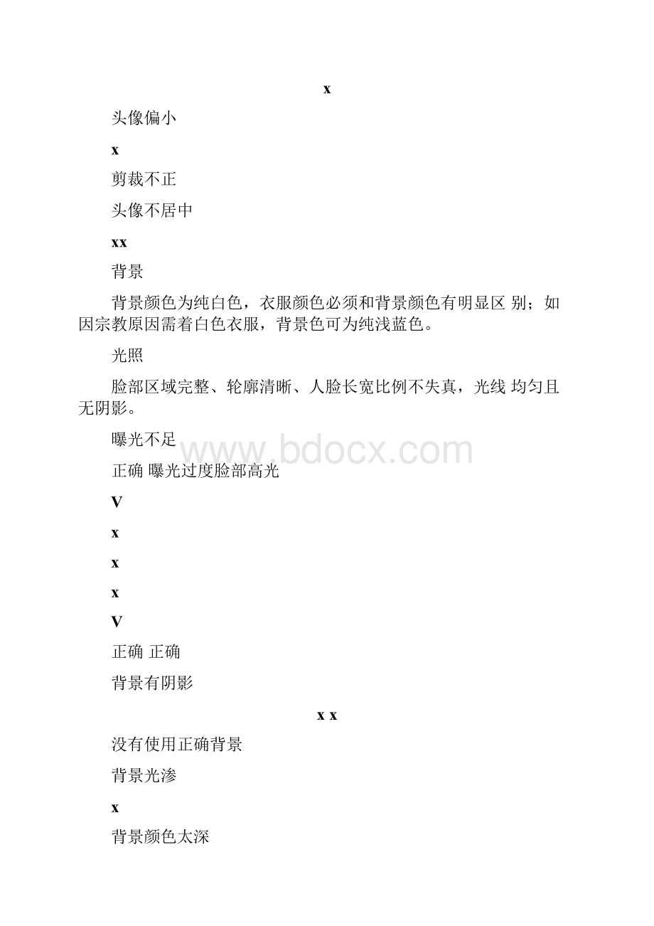 亚青会志愿者心得.docx_第2页