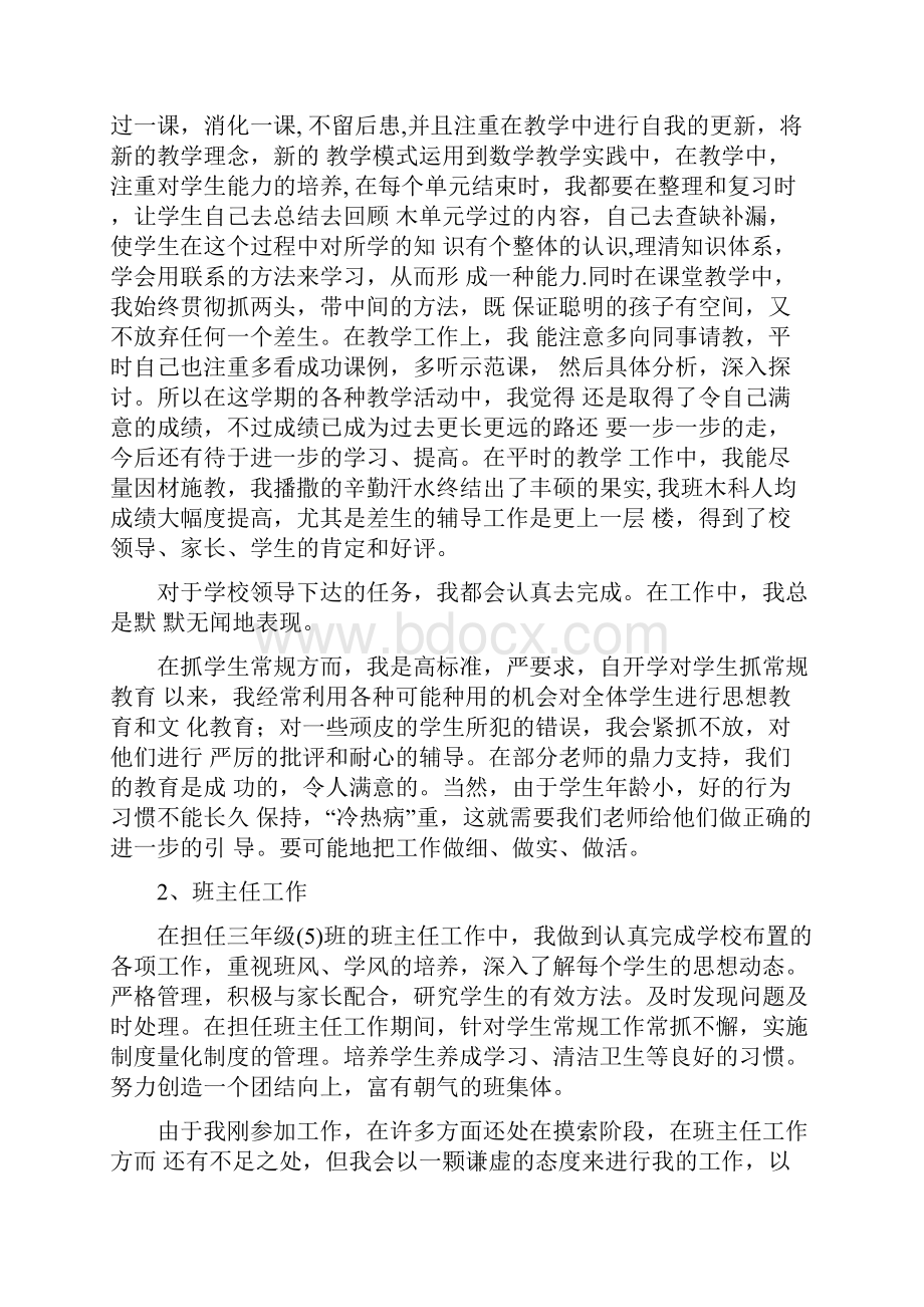 新教师个人述职报告范文.docx_第2页