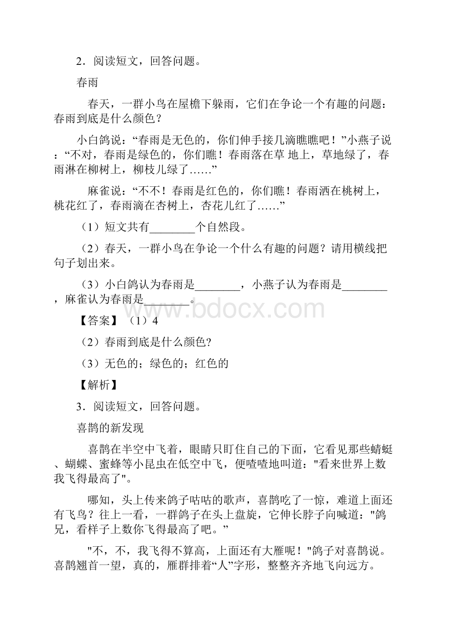 一年级部编语文一年级下册必刷题部编语文阅读理解题及解析.docx_第2页