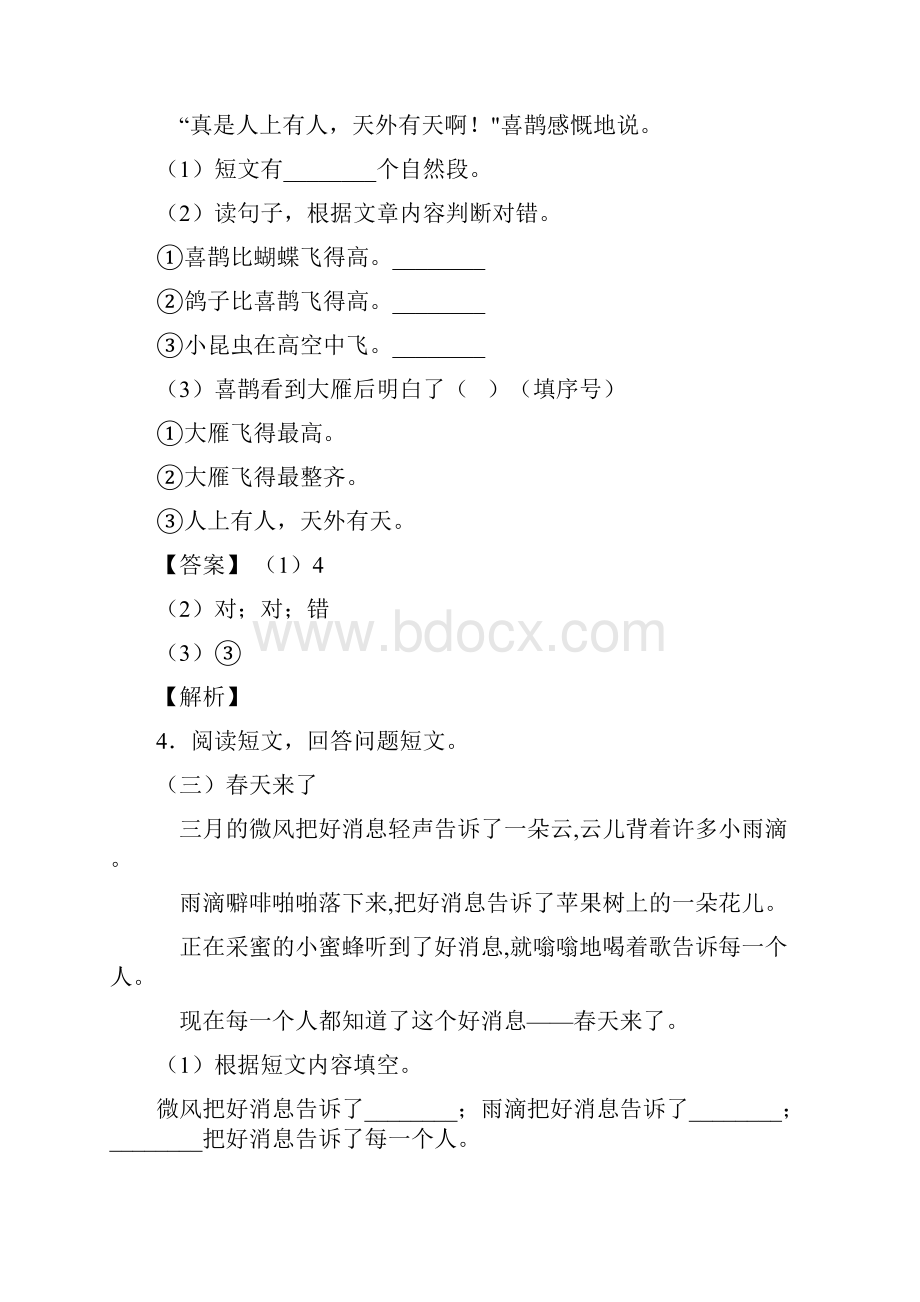 一年级部编语文一年级下册必刷题部编语文阅读理解题及解析.docx_第3页