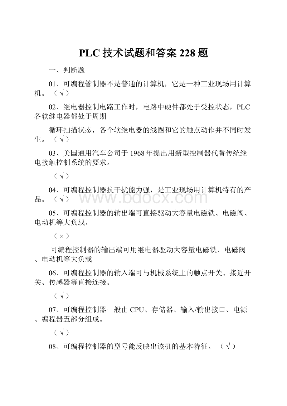 PLC技术试题和答案228题.docx