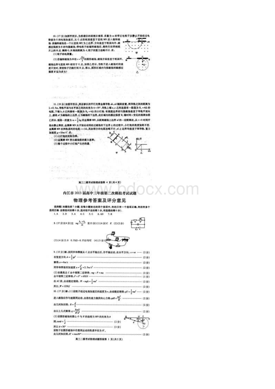 内江市届高中三年级第二次模拟考试试题理综及答案.docx_第3页