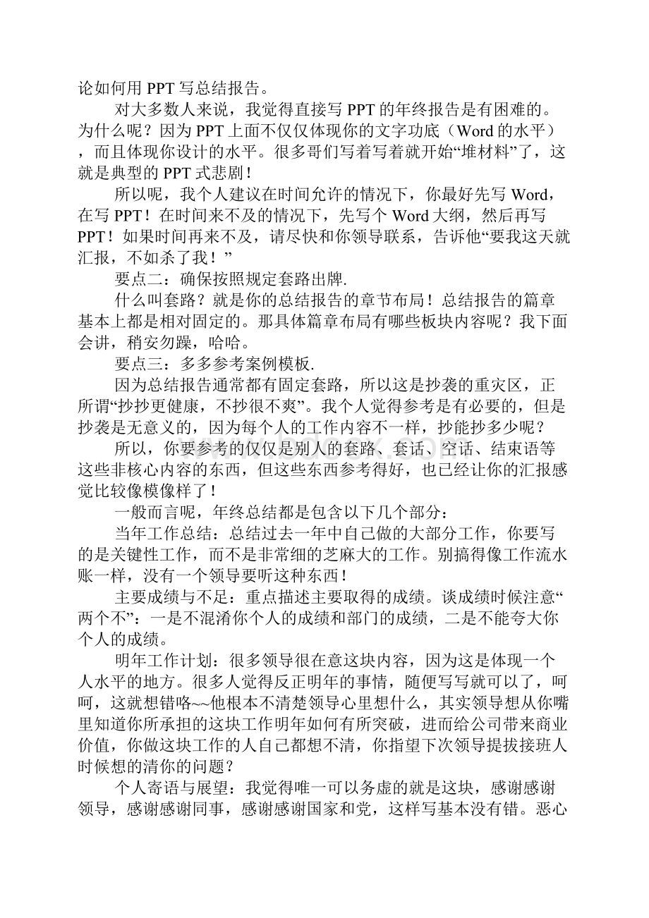 工作汇报ppt技巧.docx_第2页