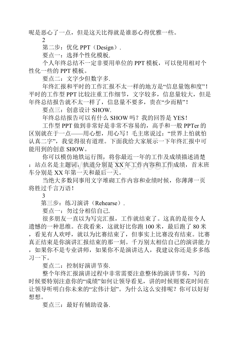 工作汇报ppt技巧.docx_第3页