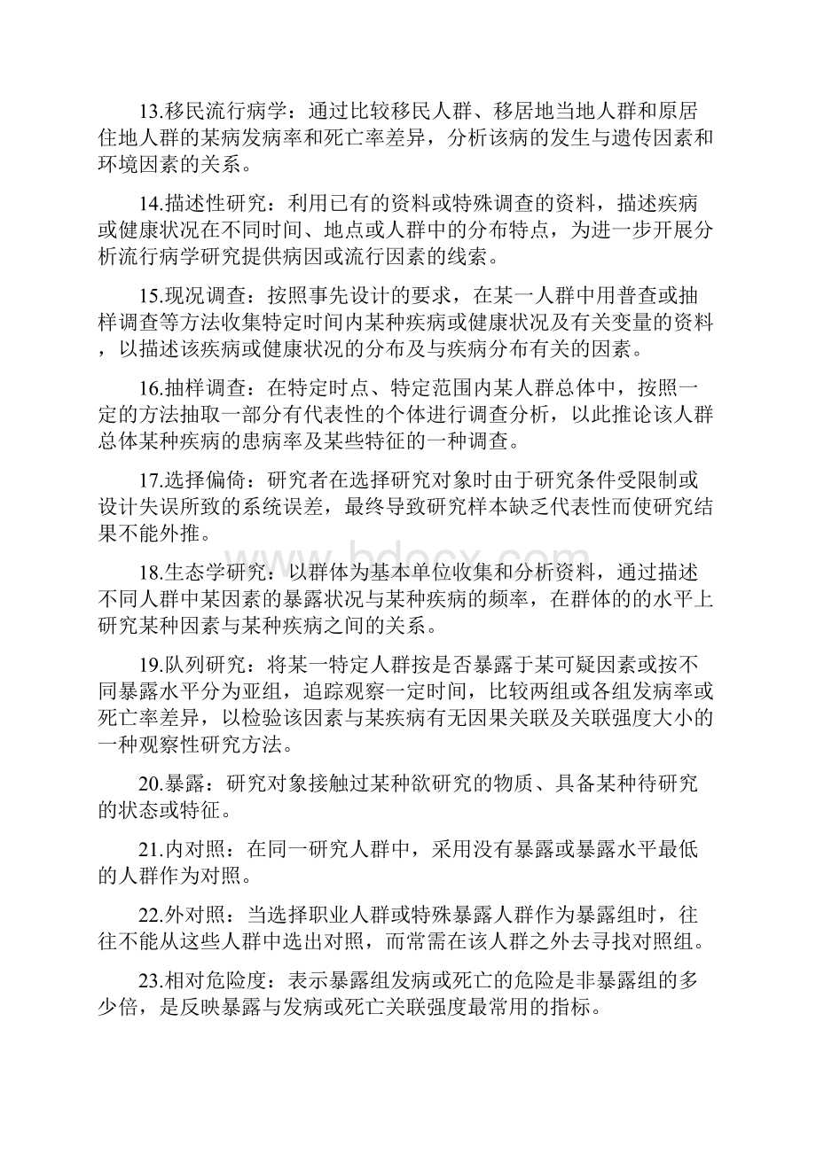 精编流行病学名词解释和简答题集锦温医doc.docx_第2页