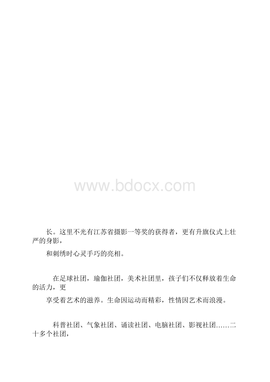 小学校园艺术节闭幕式文艺汇演暨颁奖典礼主持词.docx_第3页