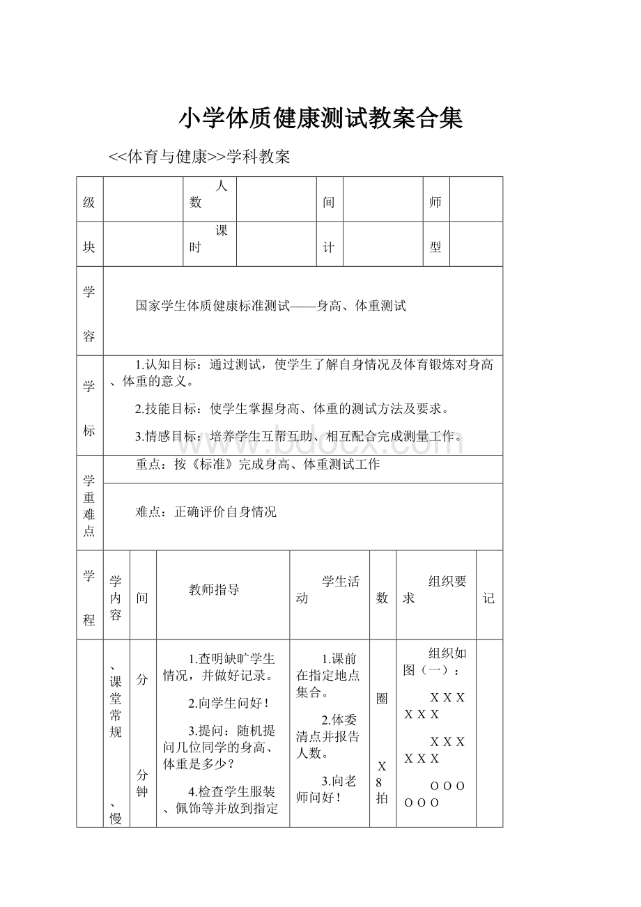 小学体质健康测试教案合集.docx_第1页