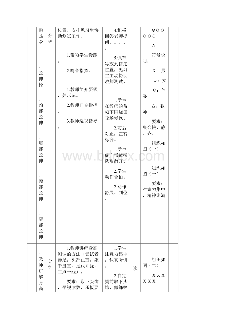 小学体质健康测试教案合集.docx_第2页