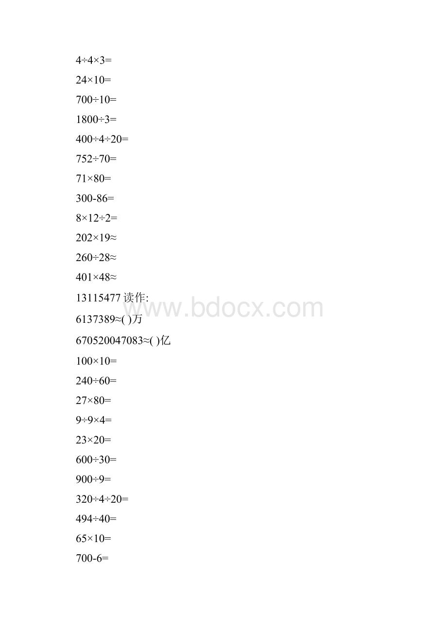 精编四年级数学上册口算题卡 48.docx_第3页