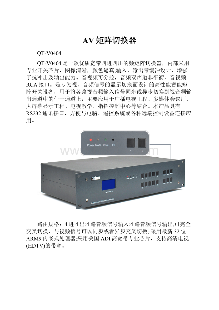 AV矩阵切换器.docx_第1页