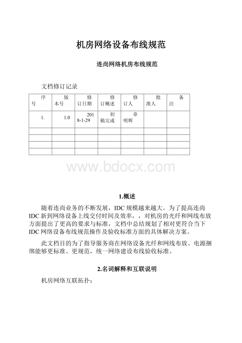 机房网络设备布线规范.docx_第1页