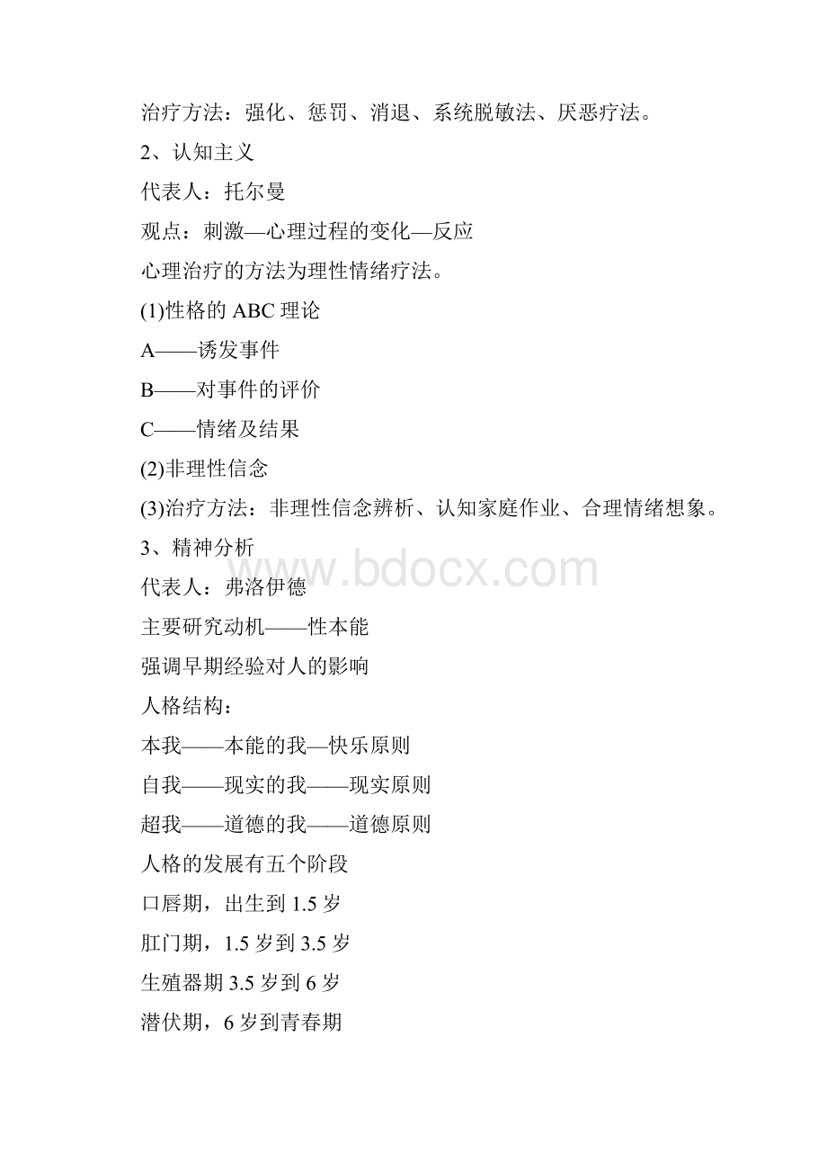 普通心理学整理.docx_第2页