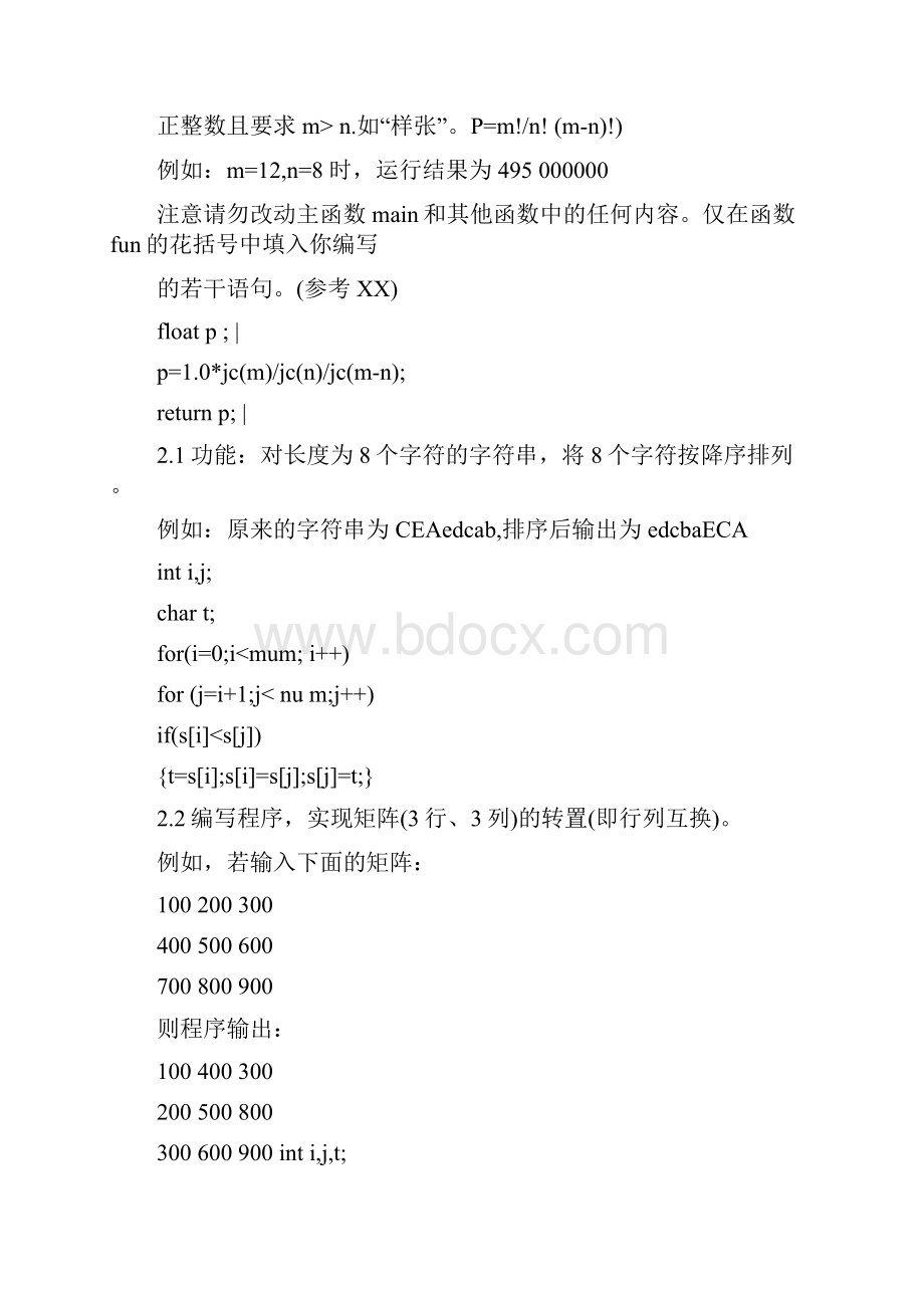 加强版程序设计答案word版.docx_第2页