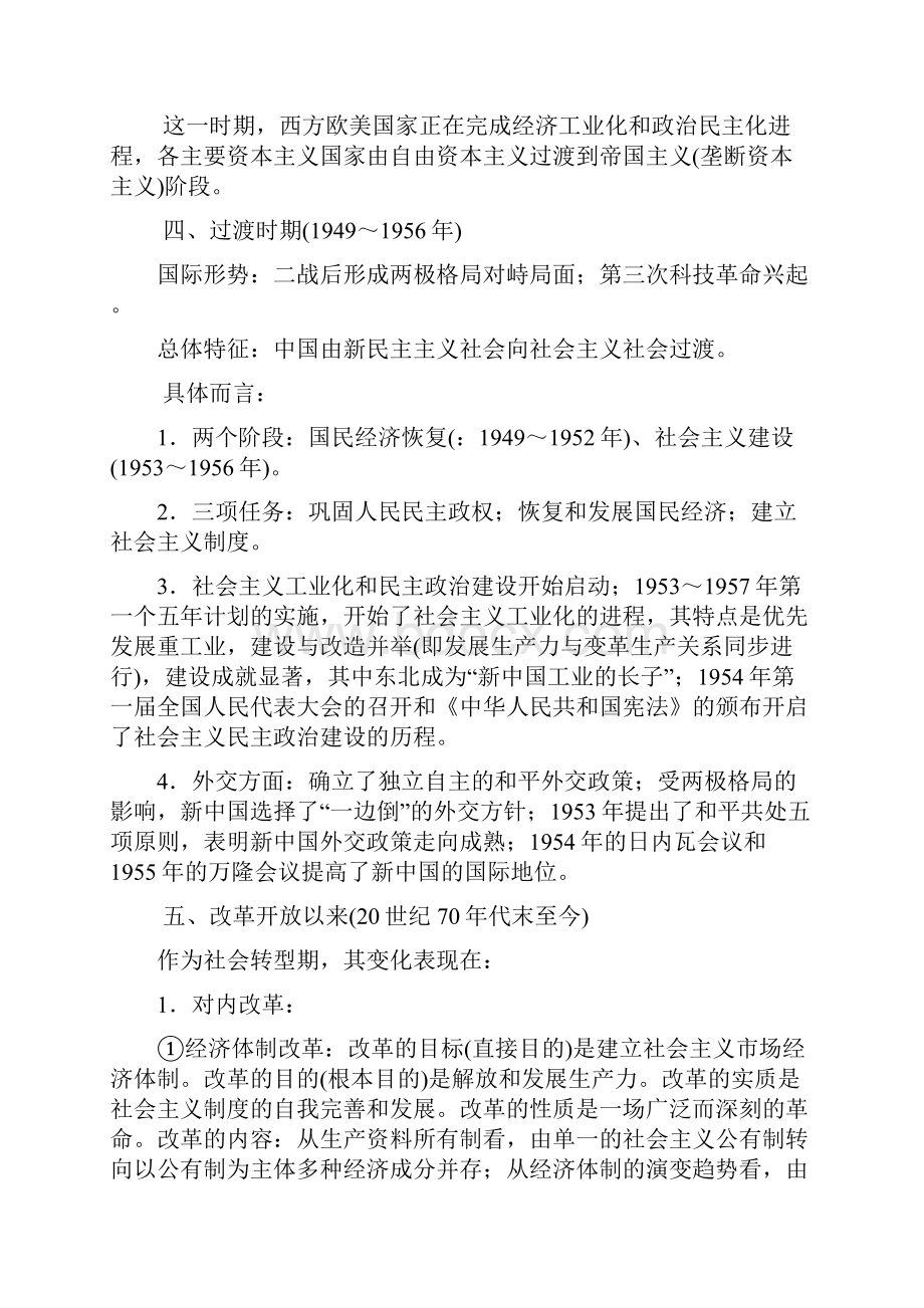 中国历史上重要的社会转型高三.docx_第3页