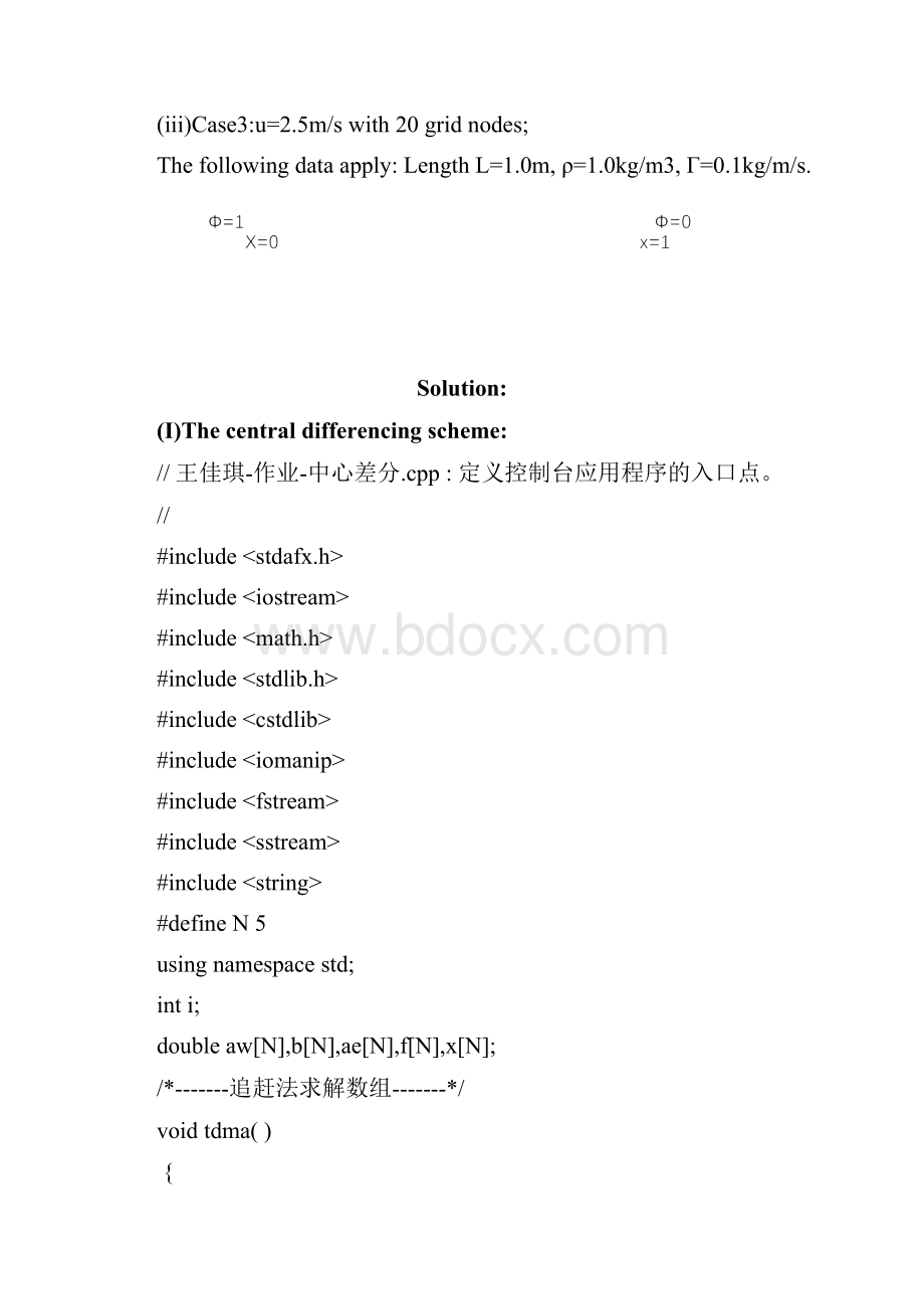 相变传热与流体流动数值分析作业3.docx_第2页