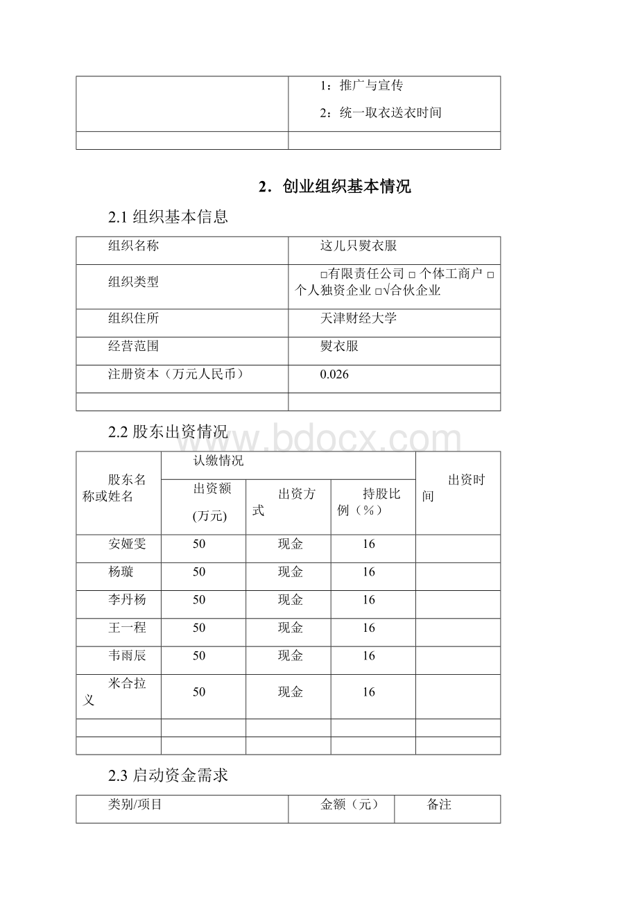 熨衣房创业计划书.docx_第2页