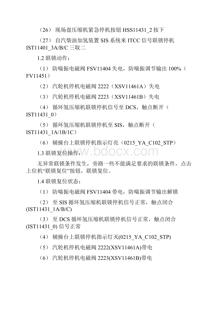 240万加氢装置循环氢压缩机ITCC系统联锁逻辑说明.docx_第3页