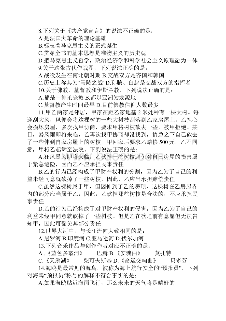 Word版国家公务员考试行测真题及答案解析.docx_第3页