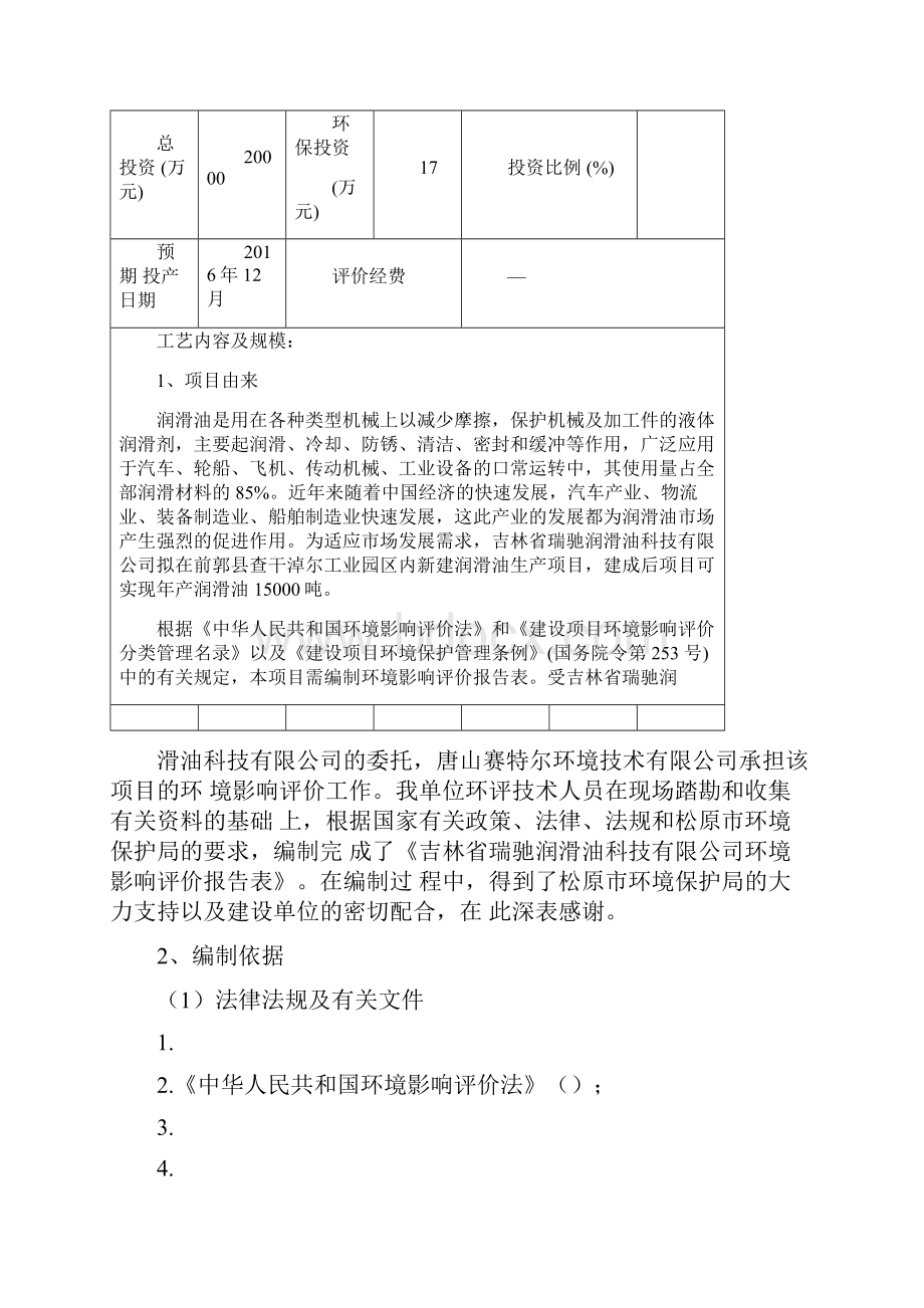 润滑油加工厂建设项目.docx_第2页