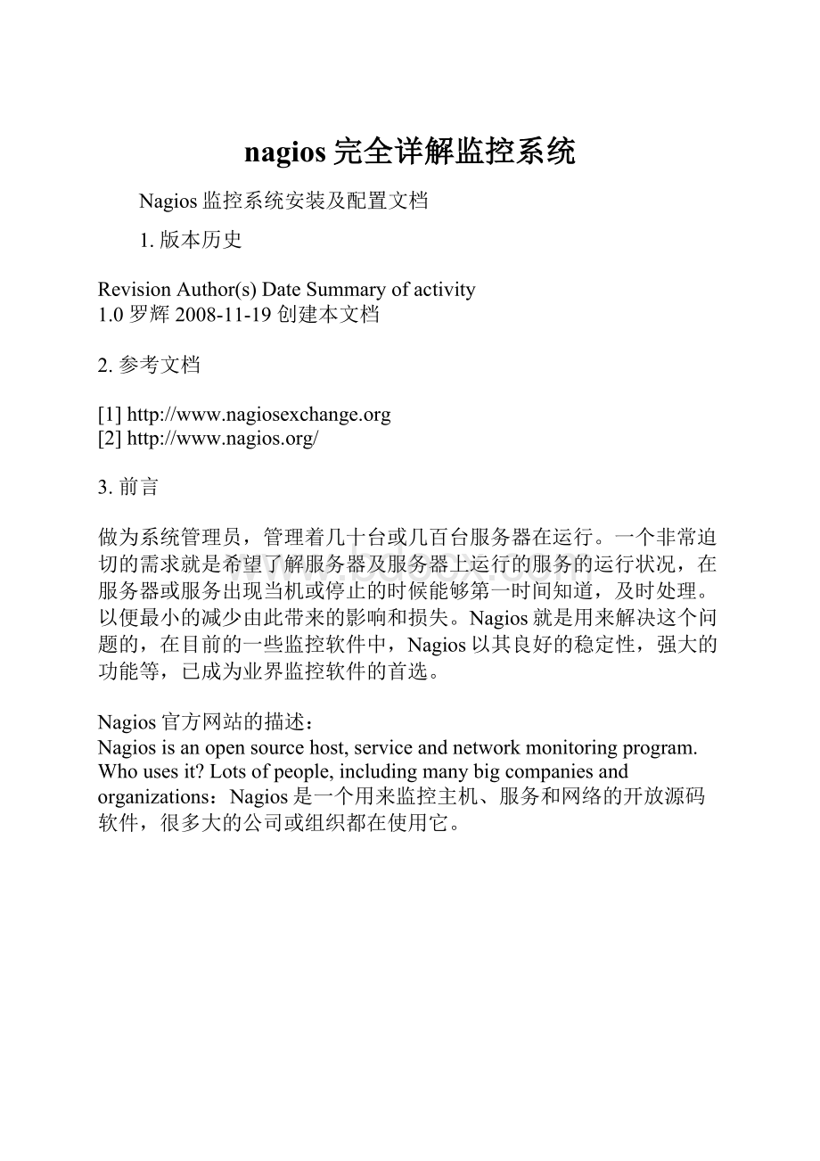 nagios完全详解监控系统.docx