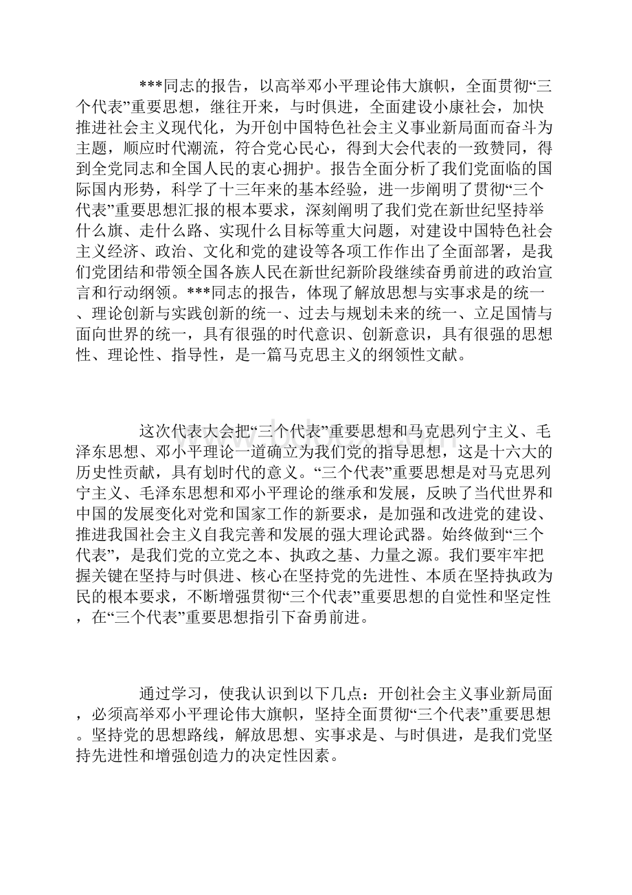 农村预备党员思想汇报范文五篇.docx_第2页