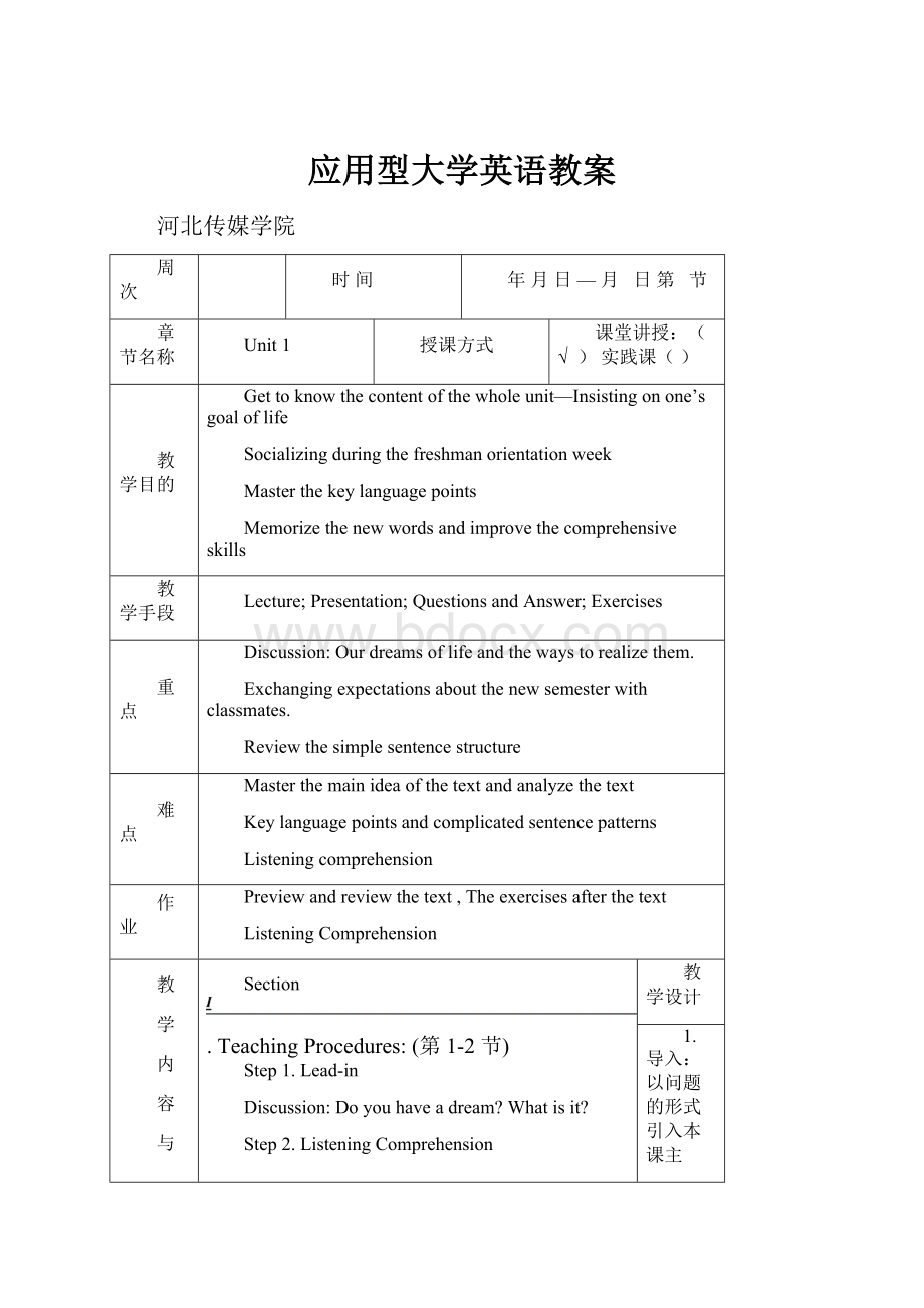 应用型大学英语教案.docx