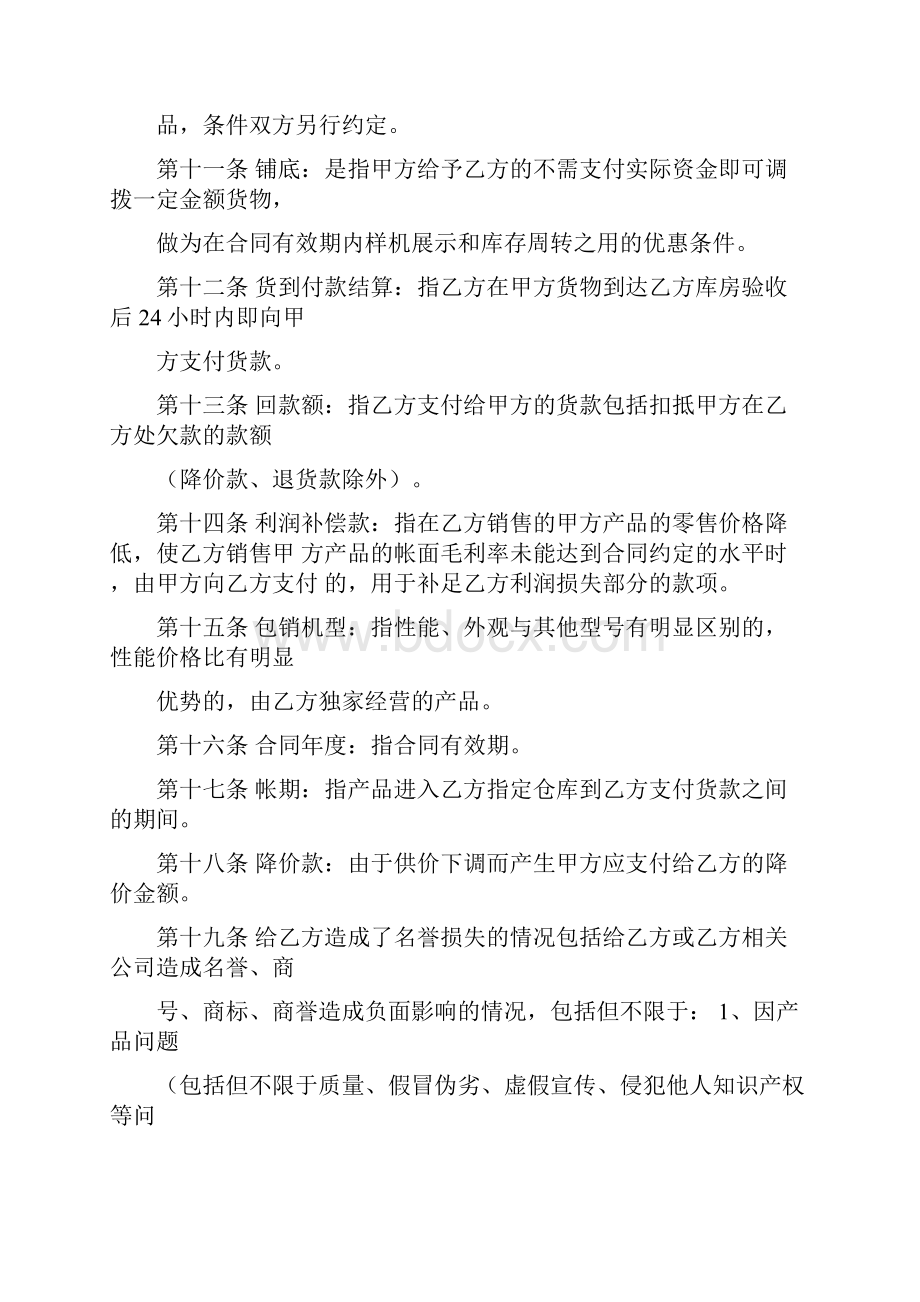 国美与小家电企业的全国协议最新最新代销合同书.docx_第3页