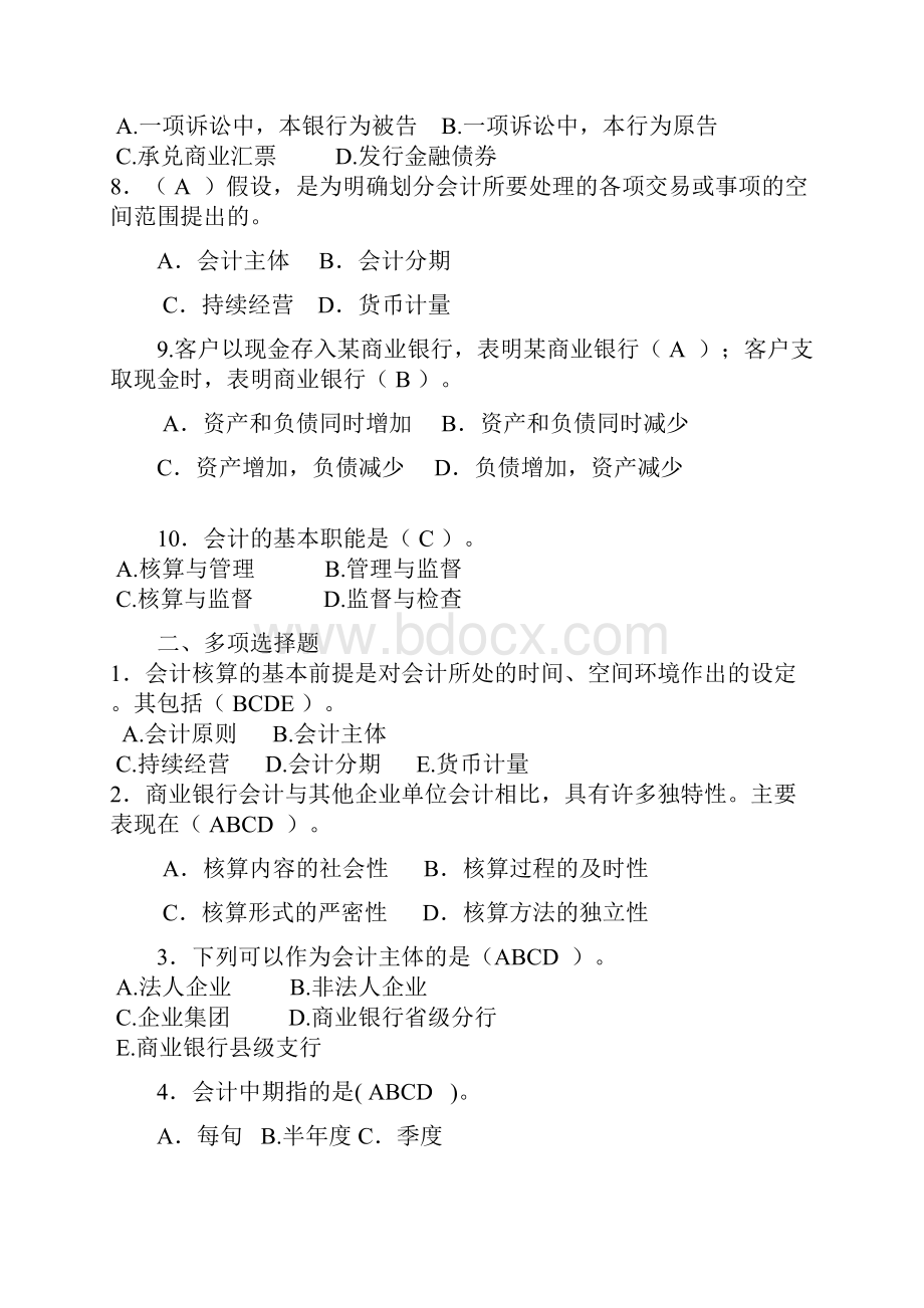 金融企业会计练习题.docx_第2页