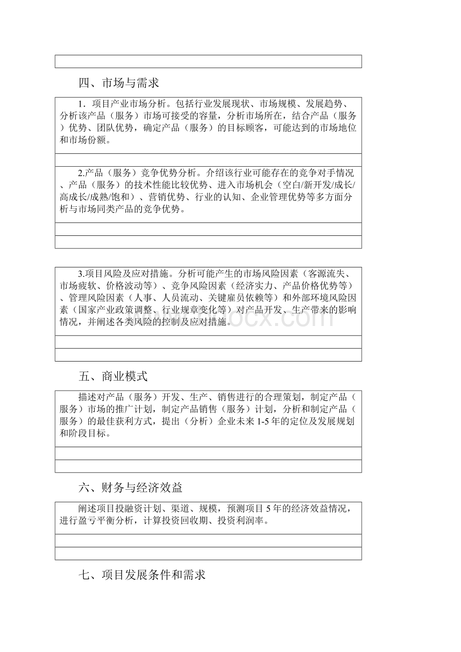 鄂尔多斯文化创意产业园.docx_第2页