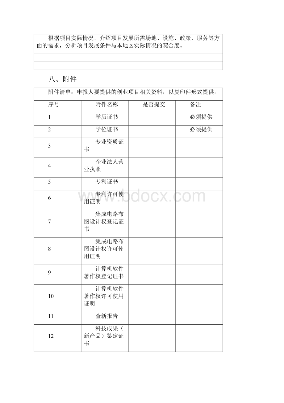 鄂尔多斯文化创意产业园.docx_第3页