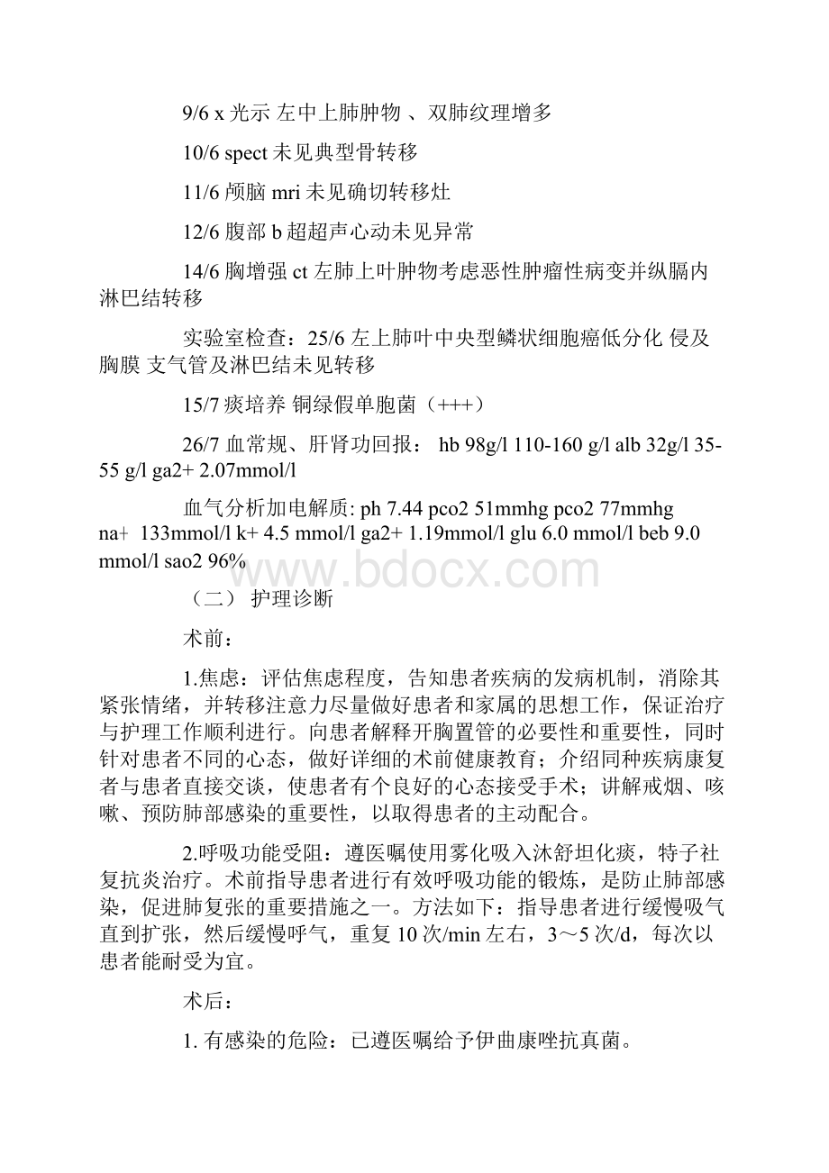 护理临床实习报告5篇.docx_第3页